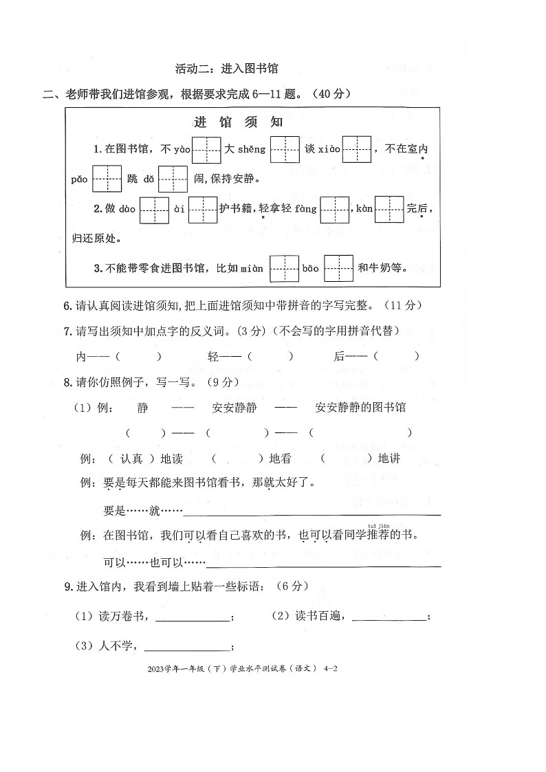 浙江省台州市临海市2023-2024学年第二学期一年级语文期末试卷（部编版版，无答案）第2页
