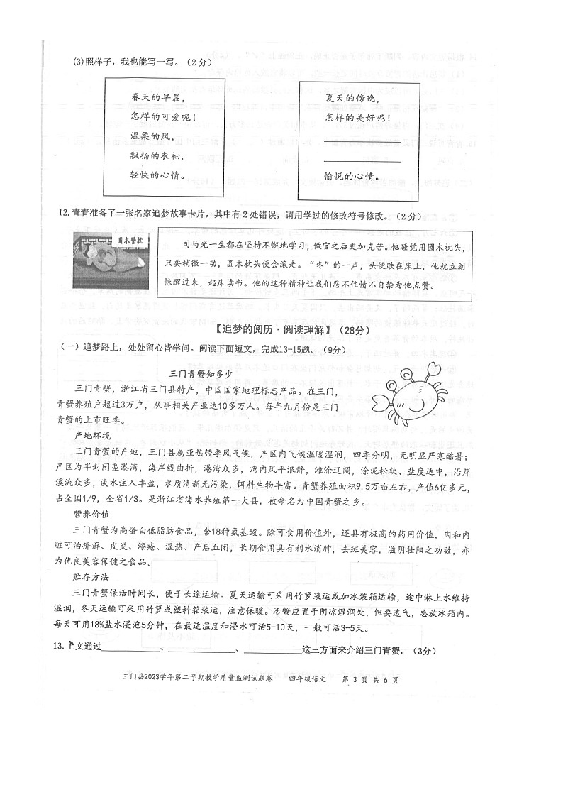 浙江省台州市三门县2023-2024学年第二学期四年级语文期末试卷（部编版，无答案）第3页