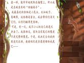小學 語文 統(tǒng)編版（2024）一年級下冊8.20 小壁虎借尾巴 課件