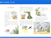 小學 語文 統(tǒng)編版（2024）一年級下冊8.20 小壁虎借尾巴 課件