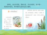 小學 語文 統(tǒng)編版（2024）一年級下冊8.20 小壁虎借尾巴 課件