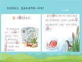 小學 語文 統(tǒng)編版（2024）一年級下冊8.20 小壁虎借尾巴 課件