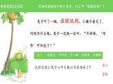 小學(xué)語文統(tǒng)編版（2024）一年級下冊8.19 咕咚 課件