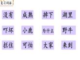 小學(xué)語文統(tǒng)編版（2024）一年級下冊8.19 咕咚 課件
