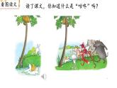 小學(xué)語文統(tǒng)編版（2024）一年級下冊8.19 咕咚 課件