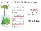 小學(xué)語文統(tǒng)編版（2024）一年級下冊8.19 咕咚 課件