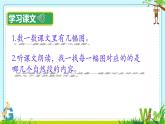 小學(xué)語文統(tǒng)編版（2024）一年級下冊8.19 咕咚 課件