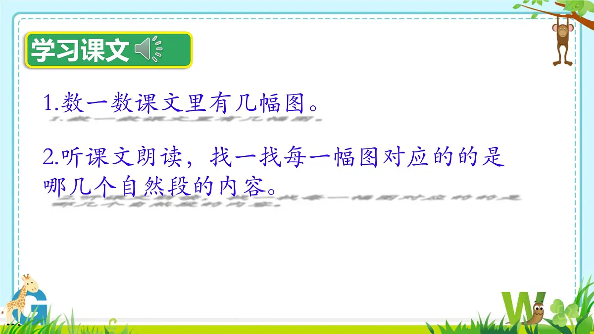小学语文统编版（2024）一年级下册8.19 咕咚 课件第5页