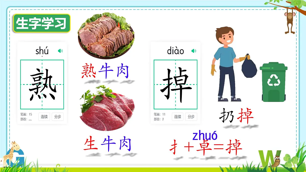 小学语文统编版（2024）一年级下册8.19 咕咚 课件第7页