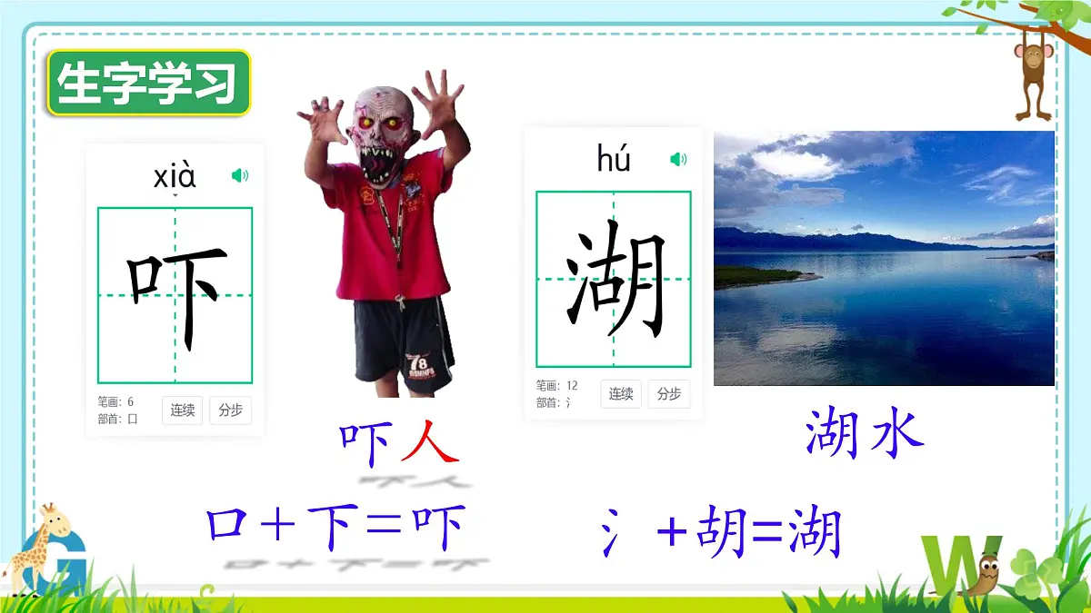 小学语文统编版（2024）一年级下册8.19 咕咚 课件第8页