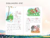 小學(xué)語文統(tǒng)編版（2024）一年級下冊8.19 咕咚 課件