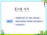 小學(xué)語文統(tǒng)編版（2024）一年級下冊8.19 咕咚 課件