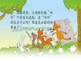 小學(xué)語文統(tǒng)編版（2024）一年級下冊8.19 咕咚 課件
