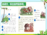 小學(xué)語文統(tǒng)編版（2024）一年級下冊8.19 咕咚 課件
