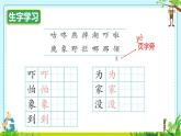 小學(xué)語文統(tǒng)編版（2024）一年級下冊8.19 咕咚 課件