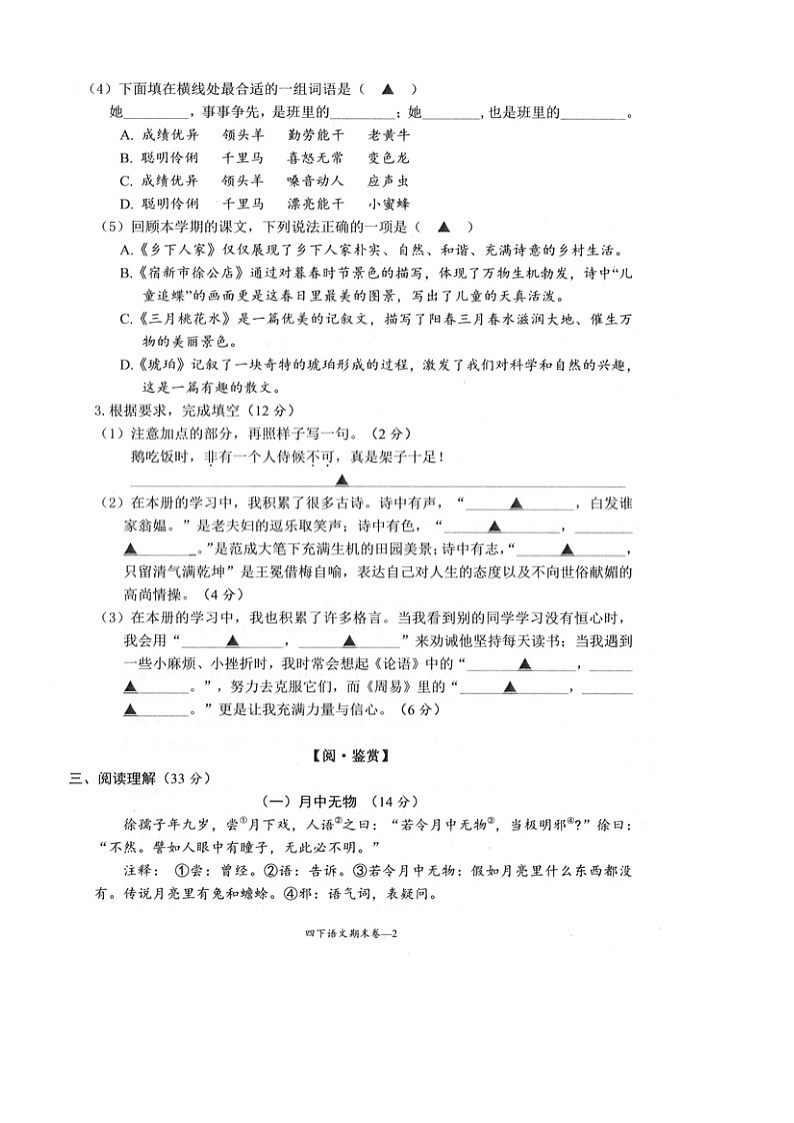 浙江省台州市玉环市2023-2024学年第二学期四年级语文期末试卷（部编版，无答案）第2页