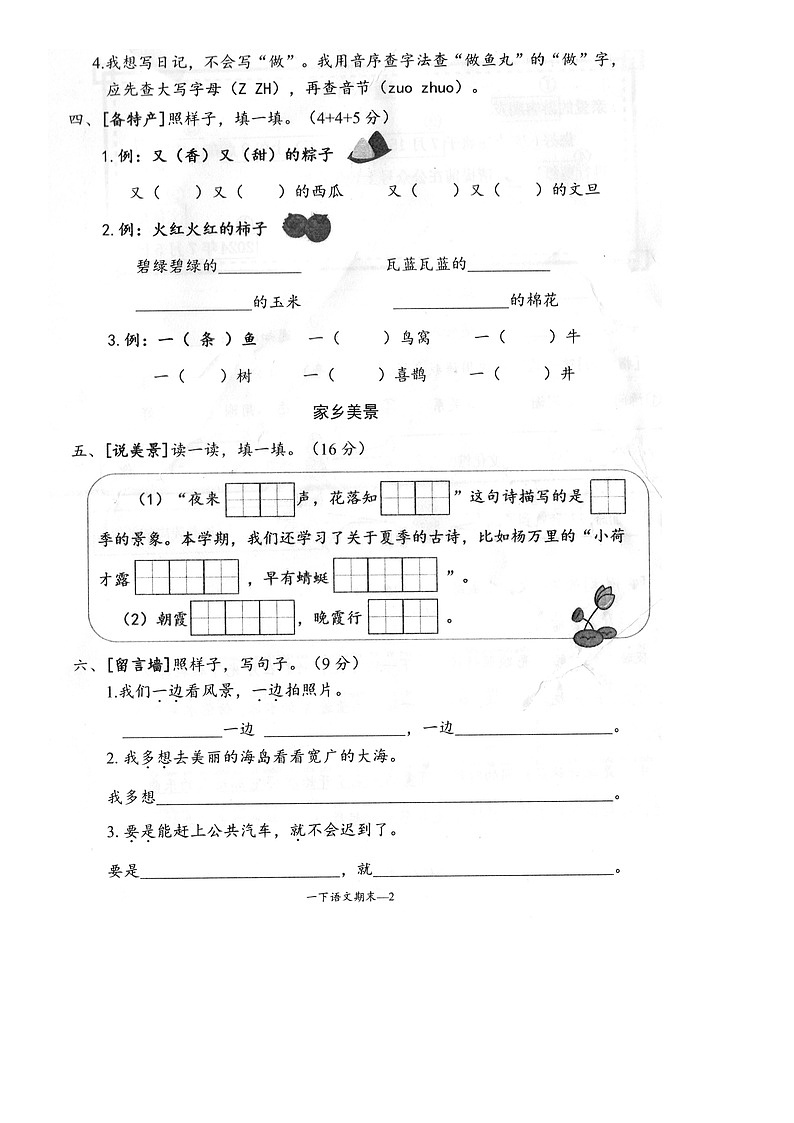 浙江省台州市玉环市2023-2024学年第二学期一年级语文期末试卷（部编版，无答案）第2页