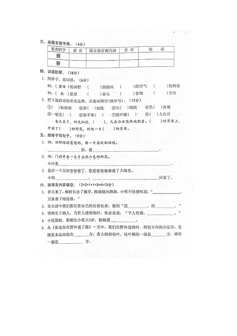 浙江省衢州市常山县2023-2024学年下学期二年级语文期末试卷（部编版，无答案）第2页