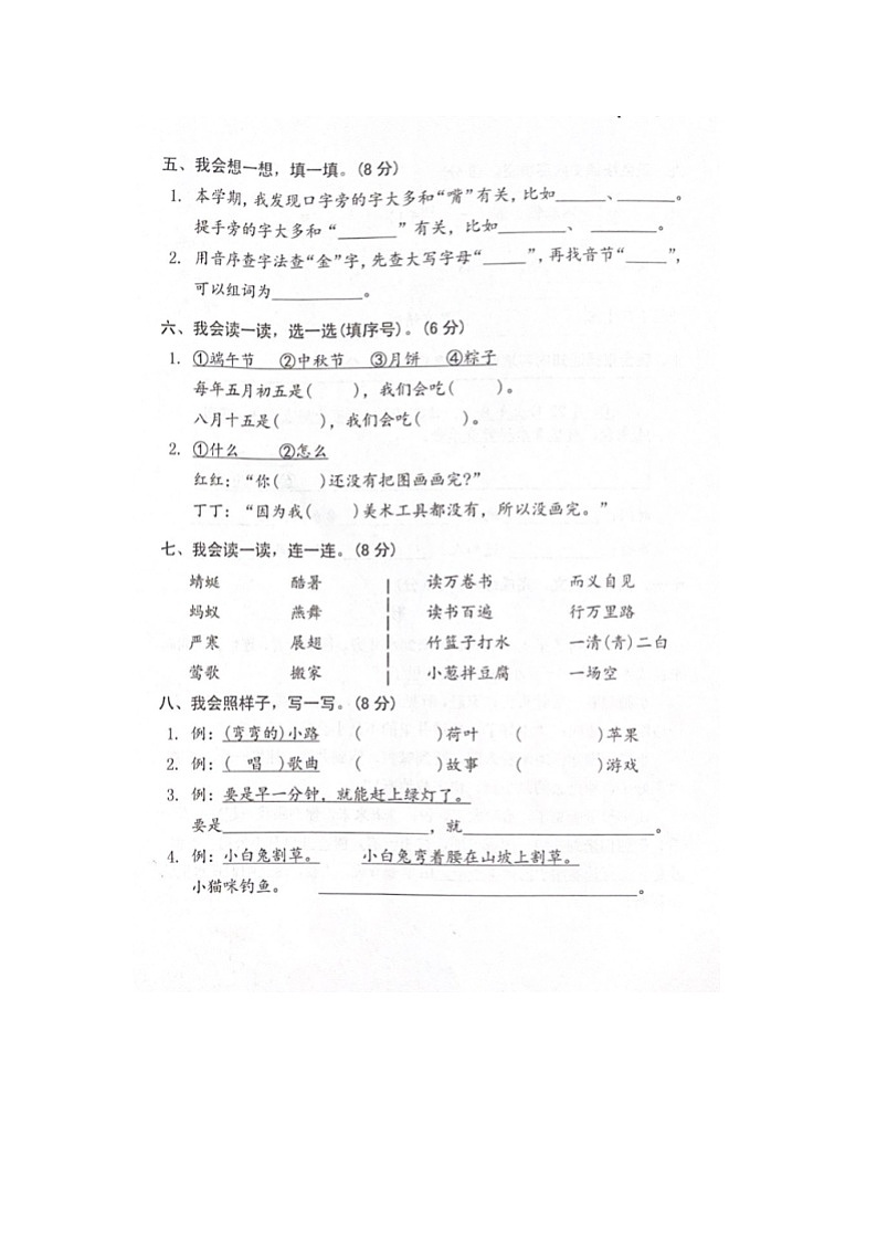 浙江省衢州市常山县2023-2024学年下学期一年级语文期末试卷（部编版，无答案）第2页