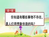 2025年春三年级语文下册第五单元习作《奇妙的想象》课件（统编版）