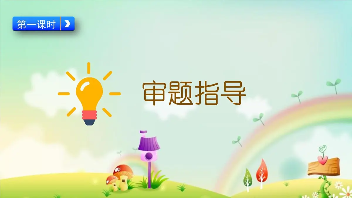 2025年春三年级语文下册第五单元习作《奇妙的想象》课件（统编版）第6页