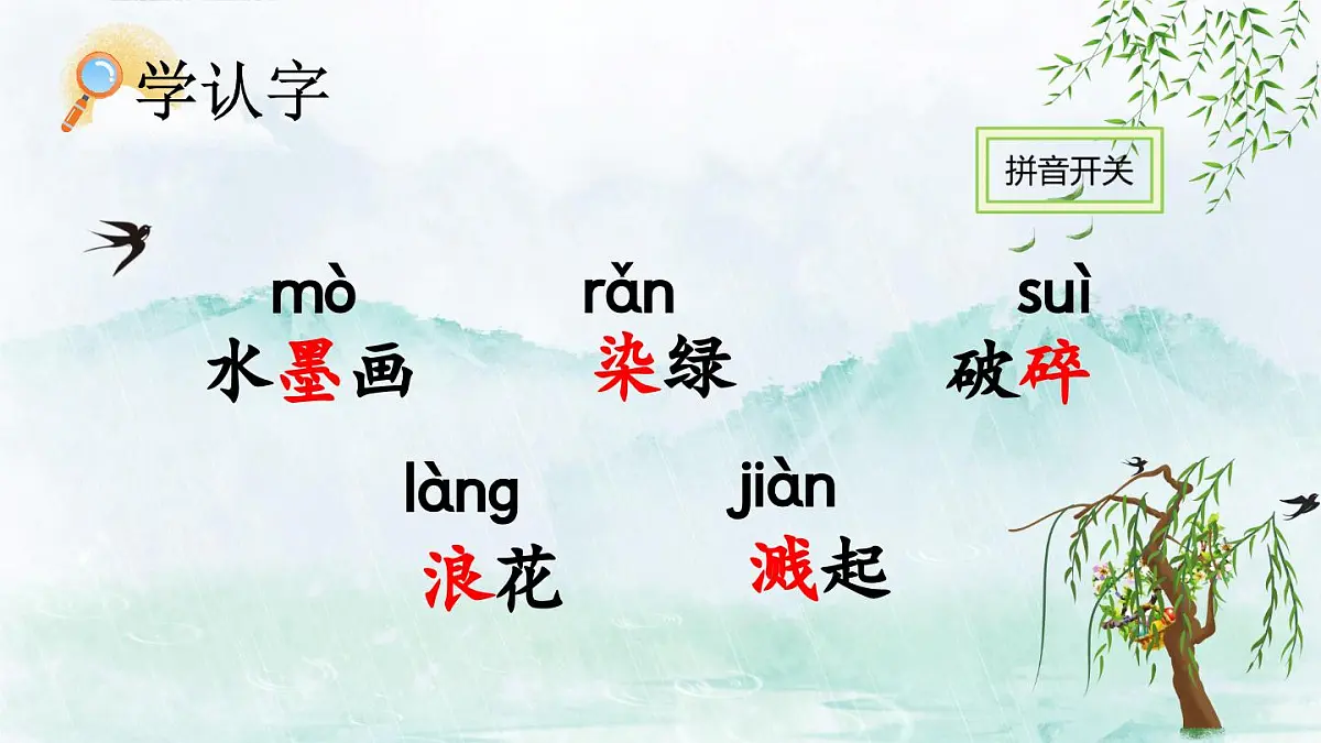 2025年春三年级语文下册第18课《童年的水墨画》课件（统编版）第3页