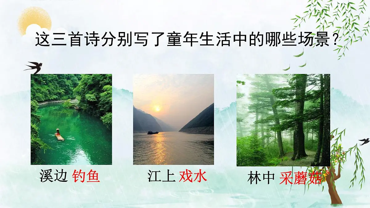 2025年春三年级语文下册第18课《童年的水墨画》课件（统编版）第5页