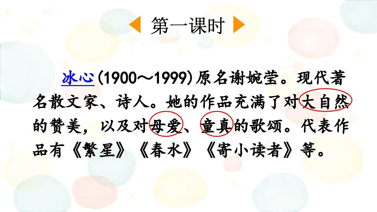 2025年春三年级语文下册第20课《肥皂泡》课件（统编版）第2页