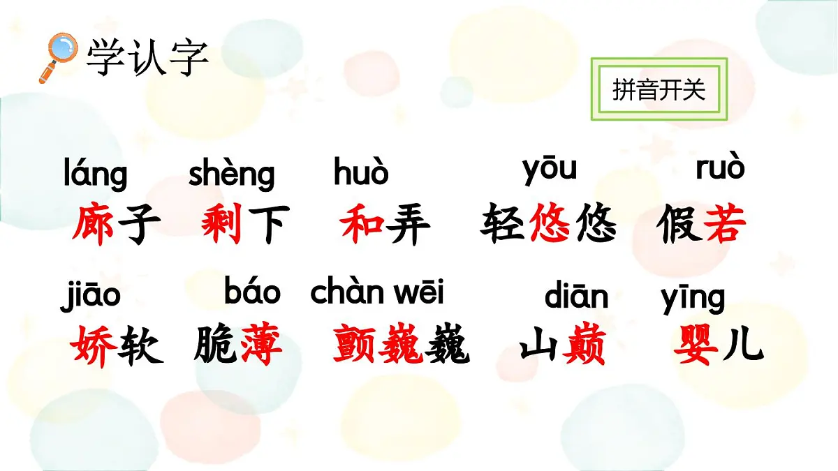 2025年春三年级语文下册第20课《肥皂泡》课件（统编版）第4页