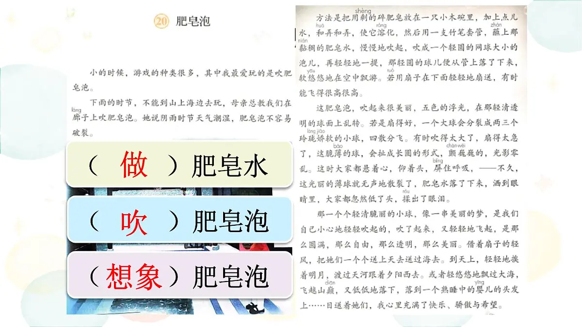 2025年春三年级语文下册第20课《肥皂泡》课件（统编版）第6页