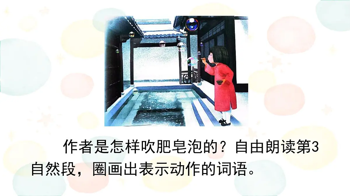 2025年春三年级语文下册第20课《肥皂泡》课件（统编版）第8页
