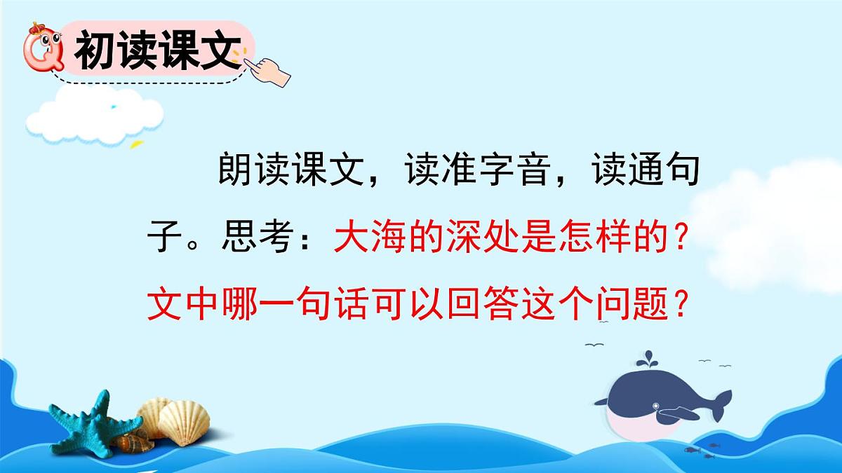 2025年春三年级语文下册第23课《海底世界》课件（统编版）第3页