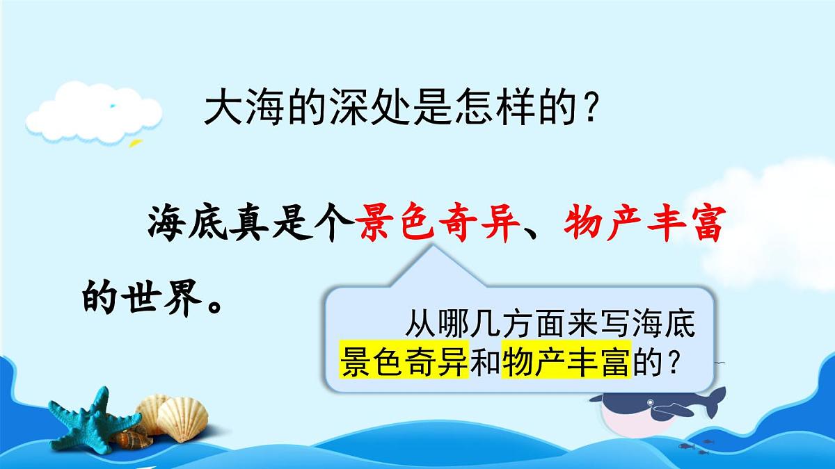 2025年春三年级语文下册第23课《海底世界》课件（统编版）第6页