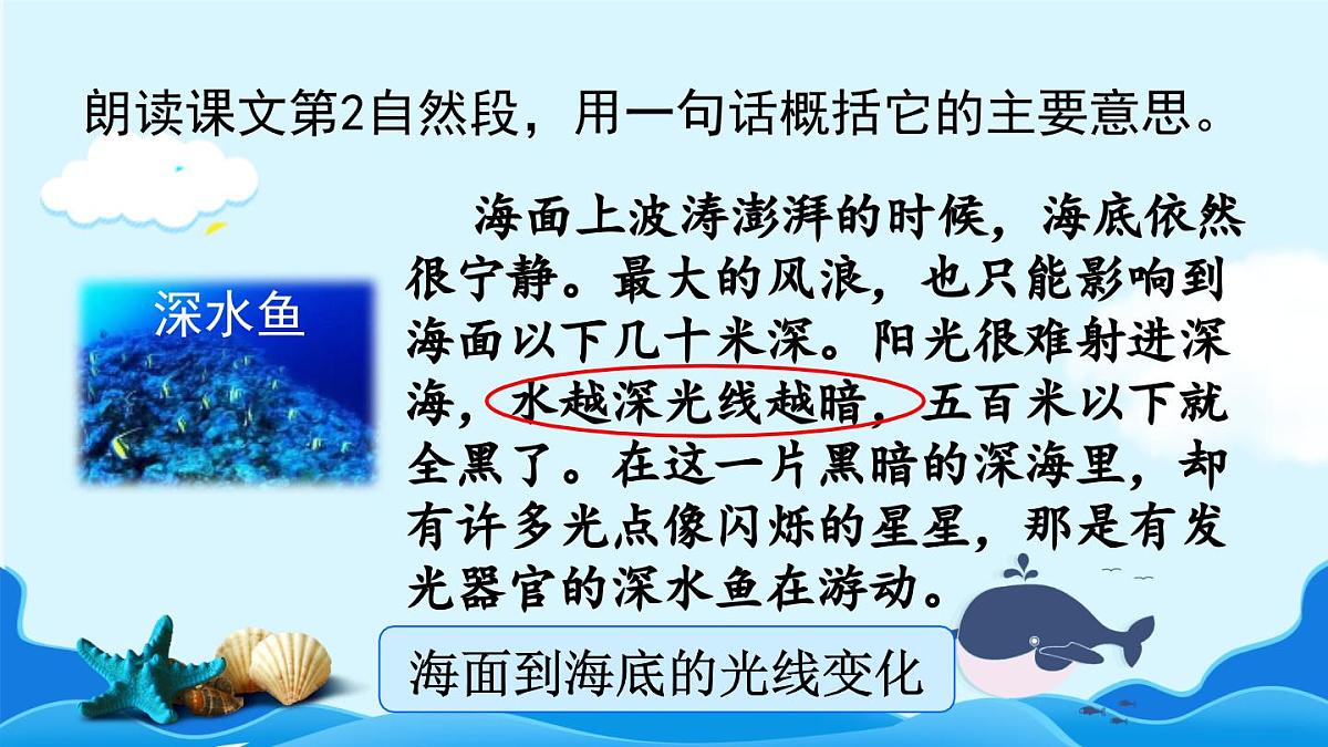 2025年春三年级语文下册第23课《海底世界》课件（统编版）第8页