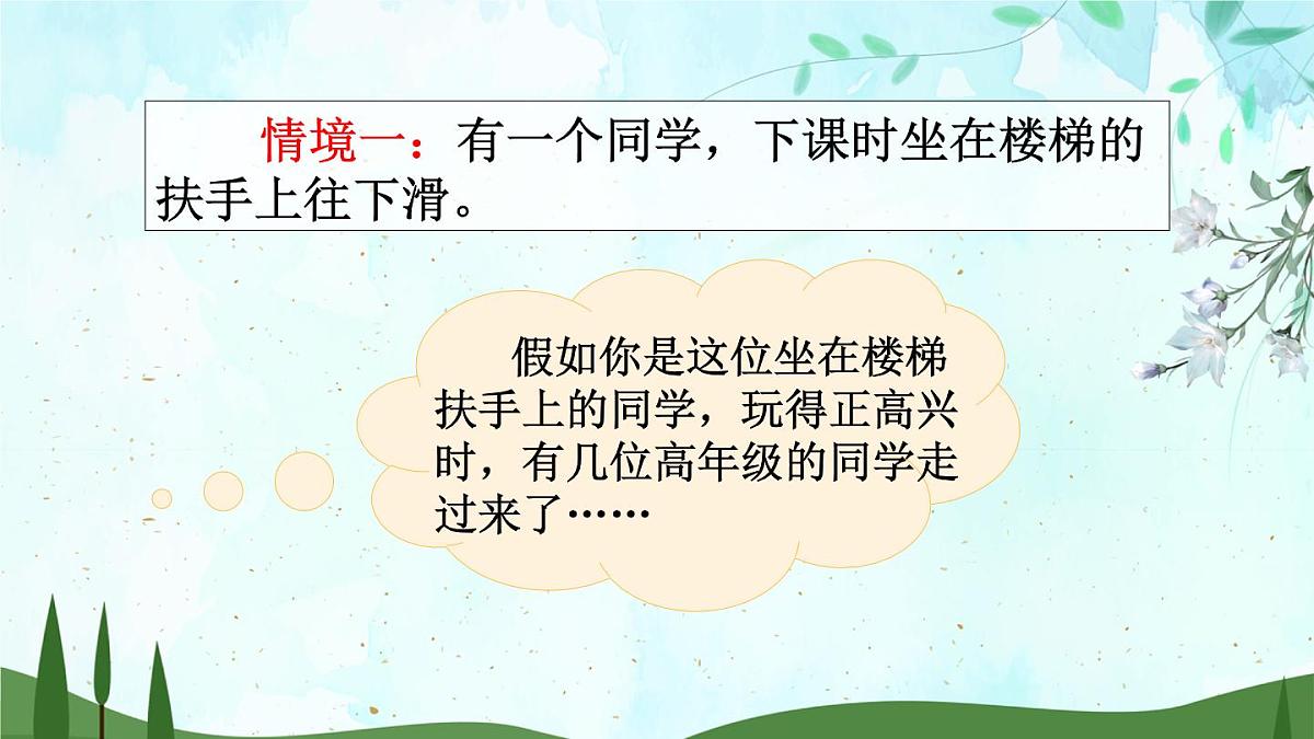 2025年春三年级语文下册第七单元口语交际《劝告》课件（统编版）第3页