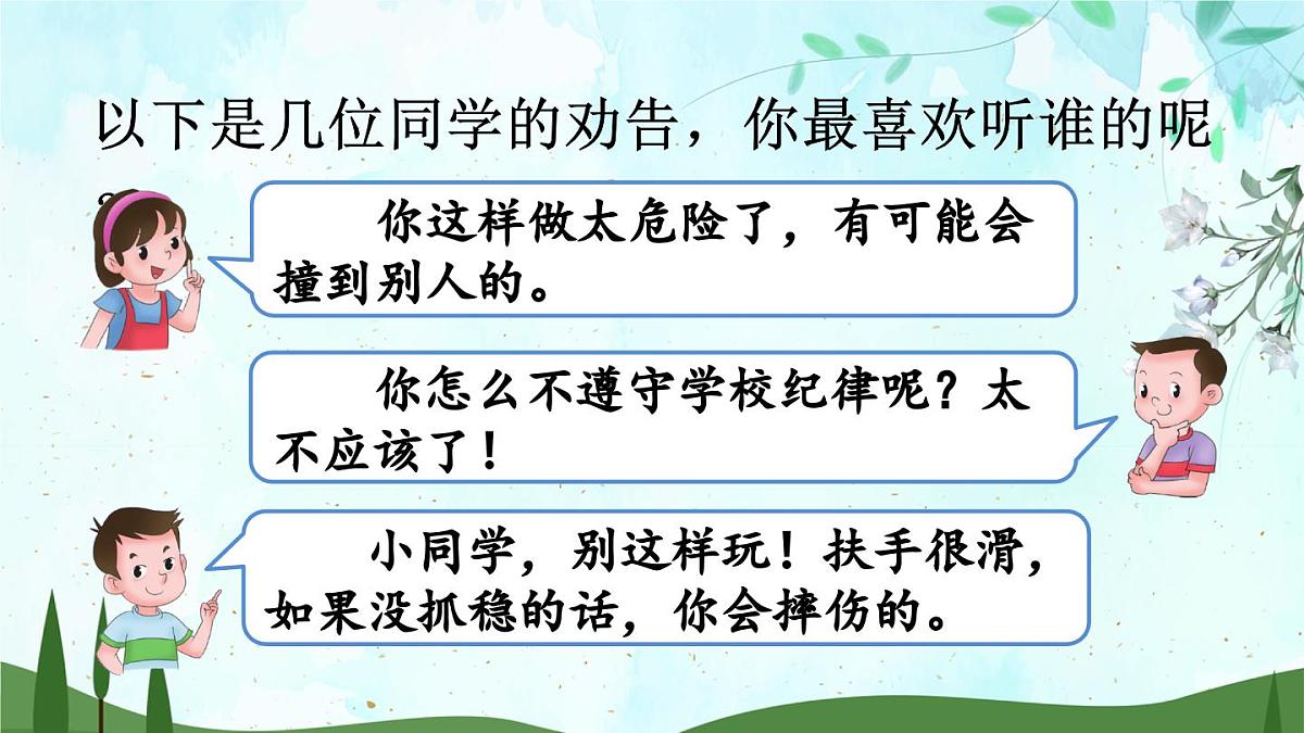 2025年春三年级语文下册第七单元口语交际《劝告》课件（统编版）第4页