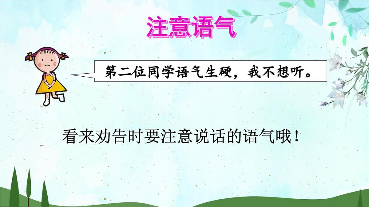 2025年春三年级语文下册第七单元口语交际《劝告》课件（统编版）第5页