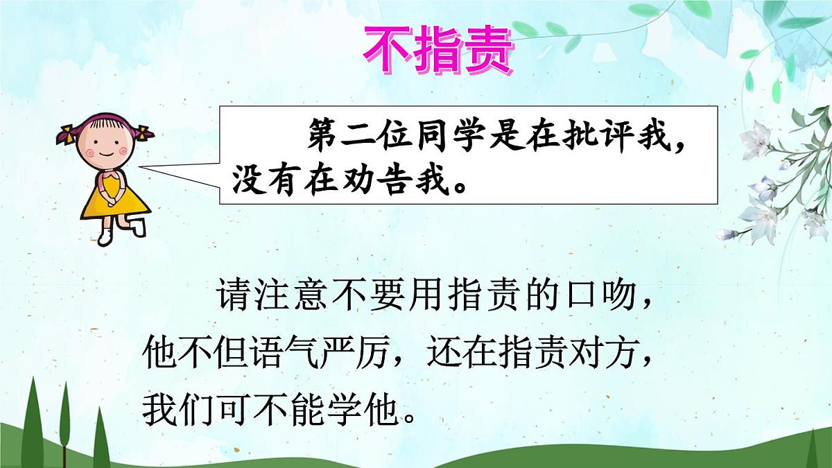 2025年春三年级语文下册第七单元口语交际《劝告》课件（统编版）第6页