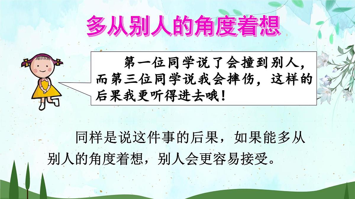 2025年春三年级语文下册第七单元口语交际《劝告》课件（统编版）第7页