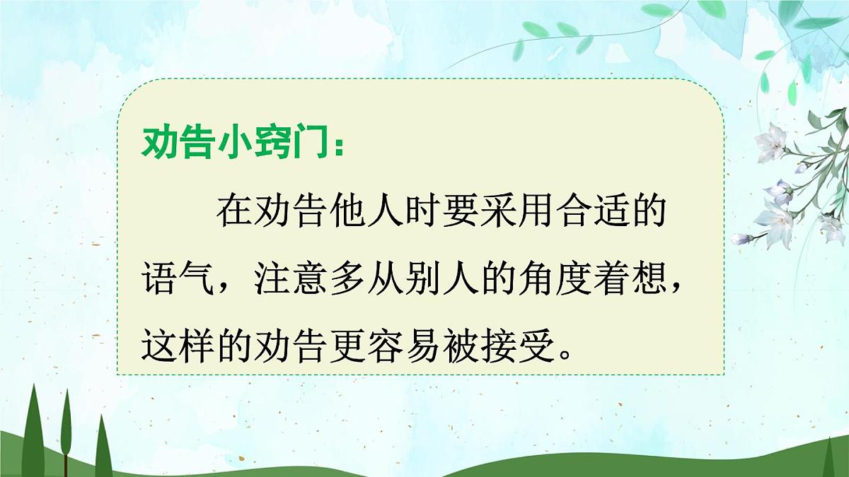 2025年春三年级语文下册第七单元口语交际《劝告》课件（统编版）第8页
