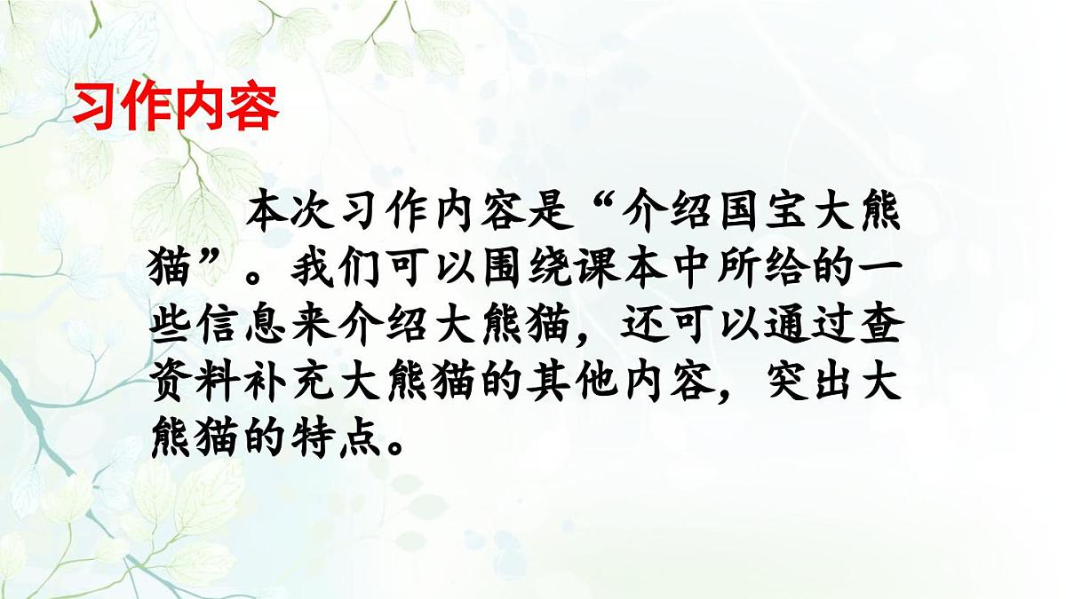 2025年春三年级语文下册第七单元习作《国宝大熊猫》课件（统编版）第3页