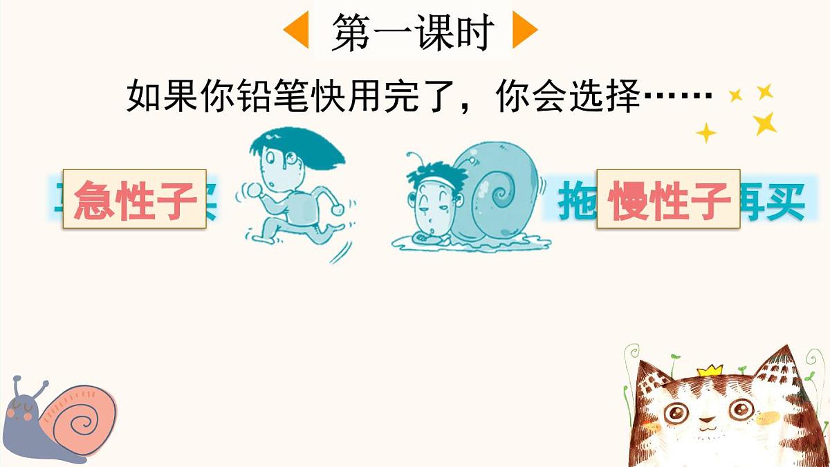 2025年春三年级语文下册第25课《慢性子裁缝和急性子顾客》课件（统编版）第2页