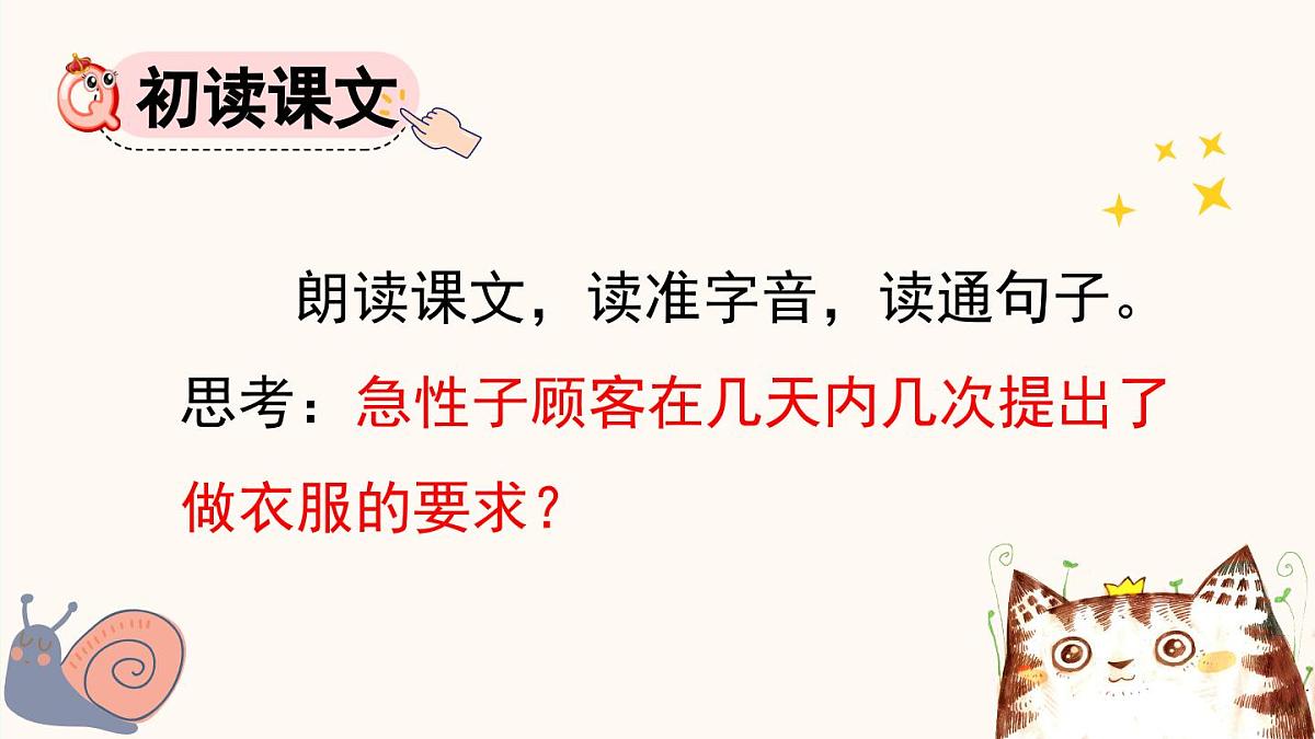 2025年春三年级语文下册第25课《慢性子裁缝和急性子顾客》课件（统编版）第3页