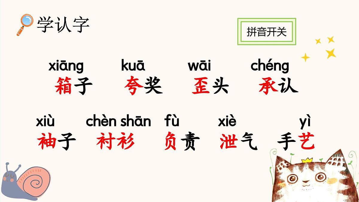 2025年春三年级语文下册第25课《慢性子裁缝和急性子顾客》课件（统编版）第4页