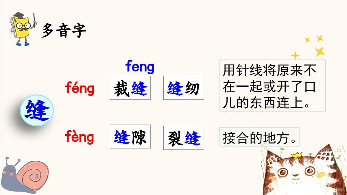 2025年春三年级语文下册第25课《慢性子裁缝和急性子顾客》课件（统编版）第5页