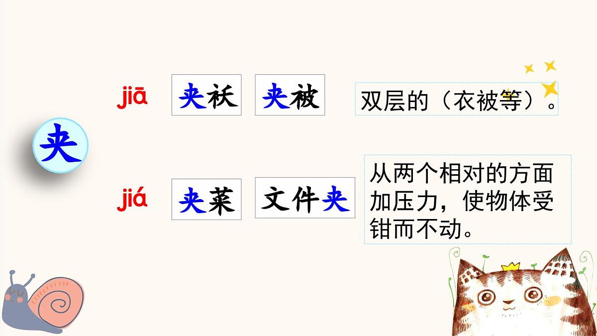 2025年春三年级语文下册第25课《慢性子裁缝和急性子顾客》课件（统编版）第6页