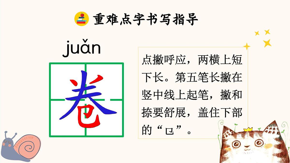 2025年春三年级语文下册第25课《慢性子裁缝和急性子顾客》课件（统编版）第8页