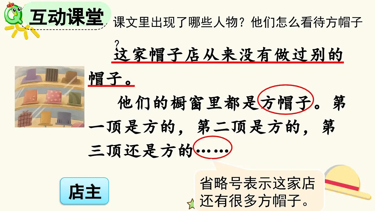 2025年春三年级语文下册第26课《方帽子店》课件（统编版）第6页
