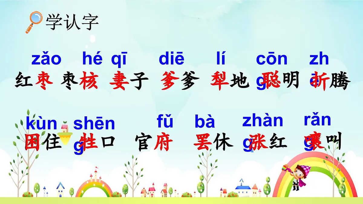 2025年春三年级语文下册第28课《枣核》课件（统编版）第4页