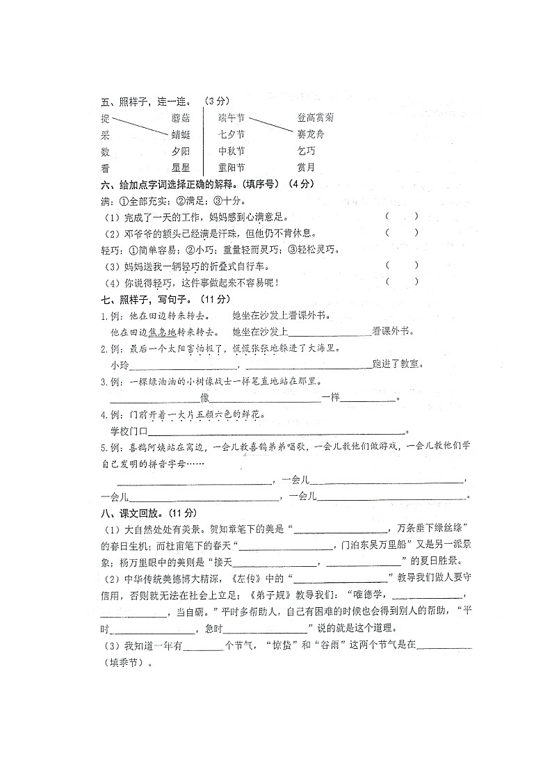 浙江省宁波市镇海区2023-2024学年第二学期二年级语文期末试卷（部编版，无答案）第2页